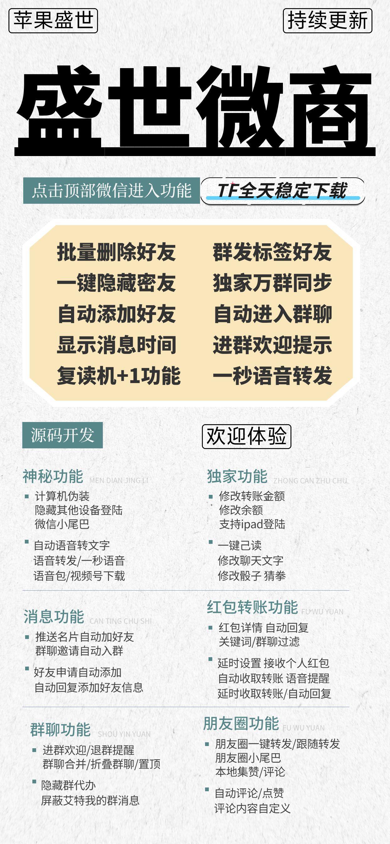 【蘋果盛世微商軟件持續(xù)更新微商利器TF模式】
