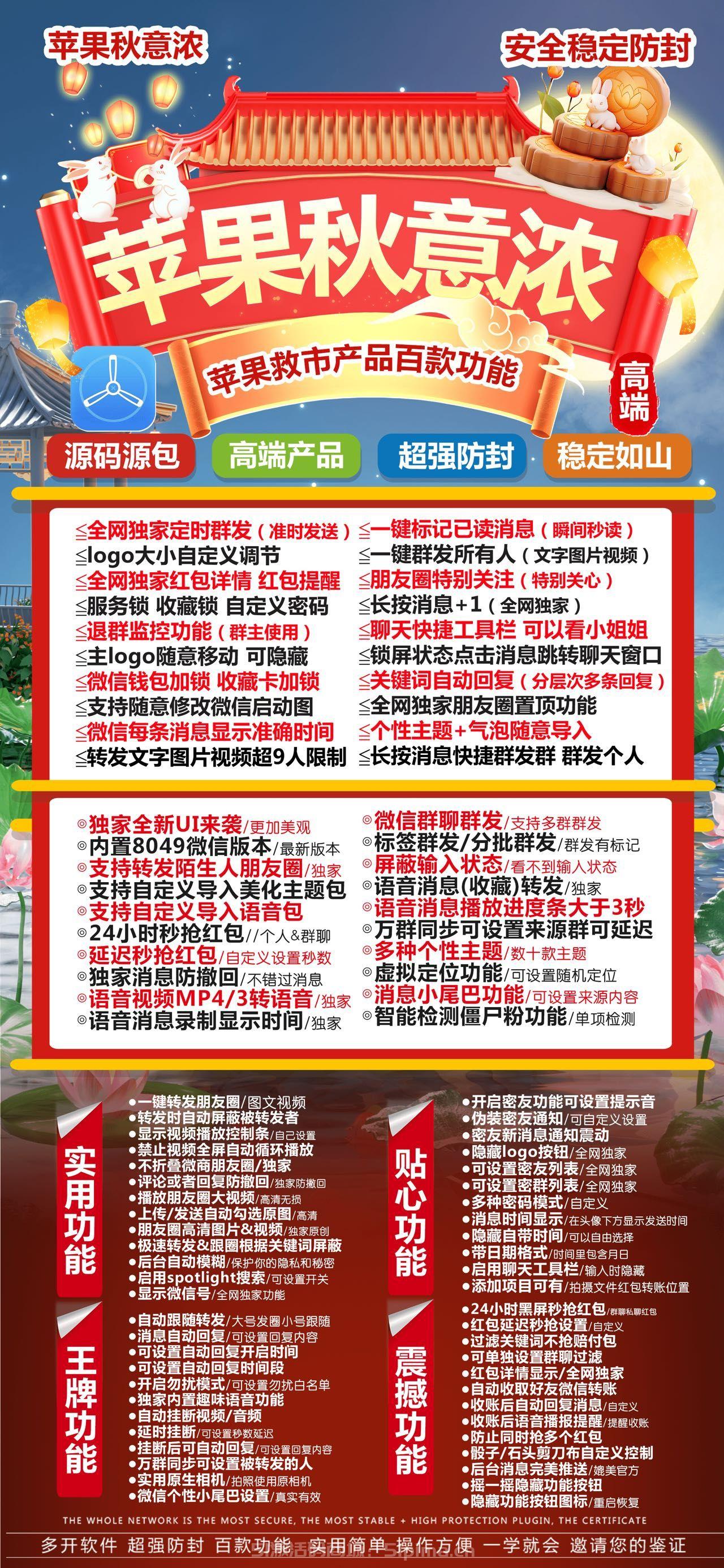 【秋意濃官網蘋果分身多開軟件批發(fā)商城自助批發(fā)】