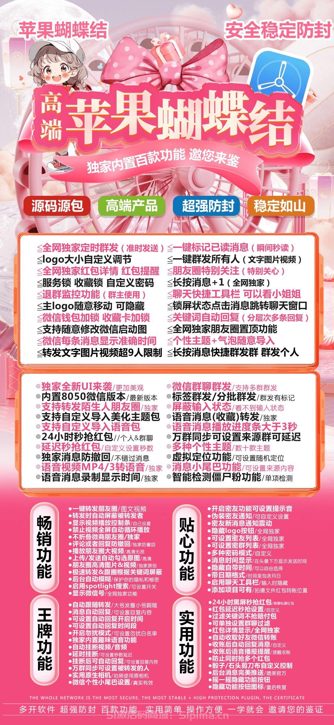 【蘋果蝴蝶結官網激活碼商城全新8050版本】