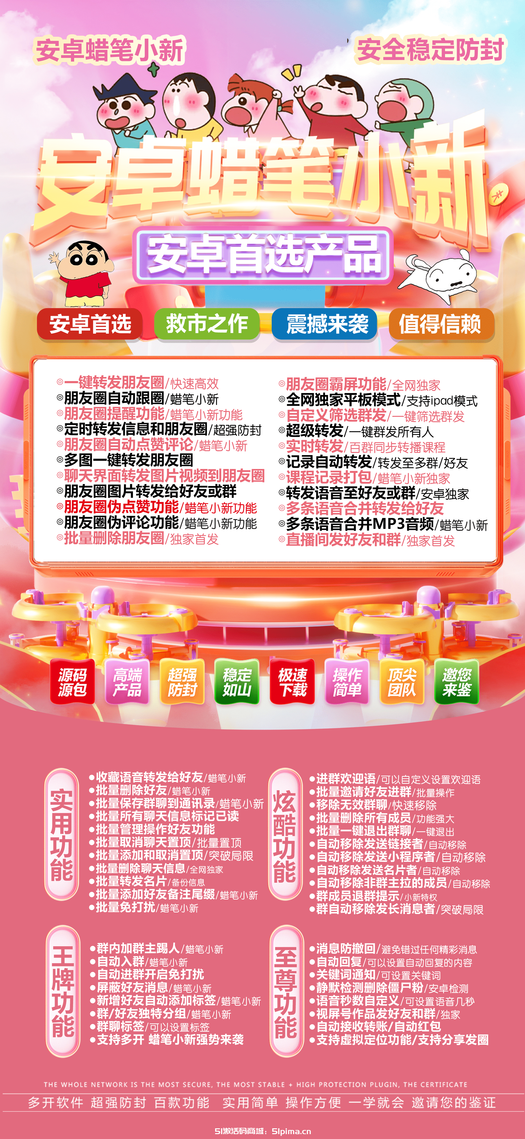 【安卓蠟筆小新官網激活碼】
