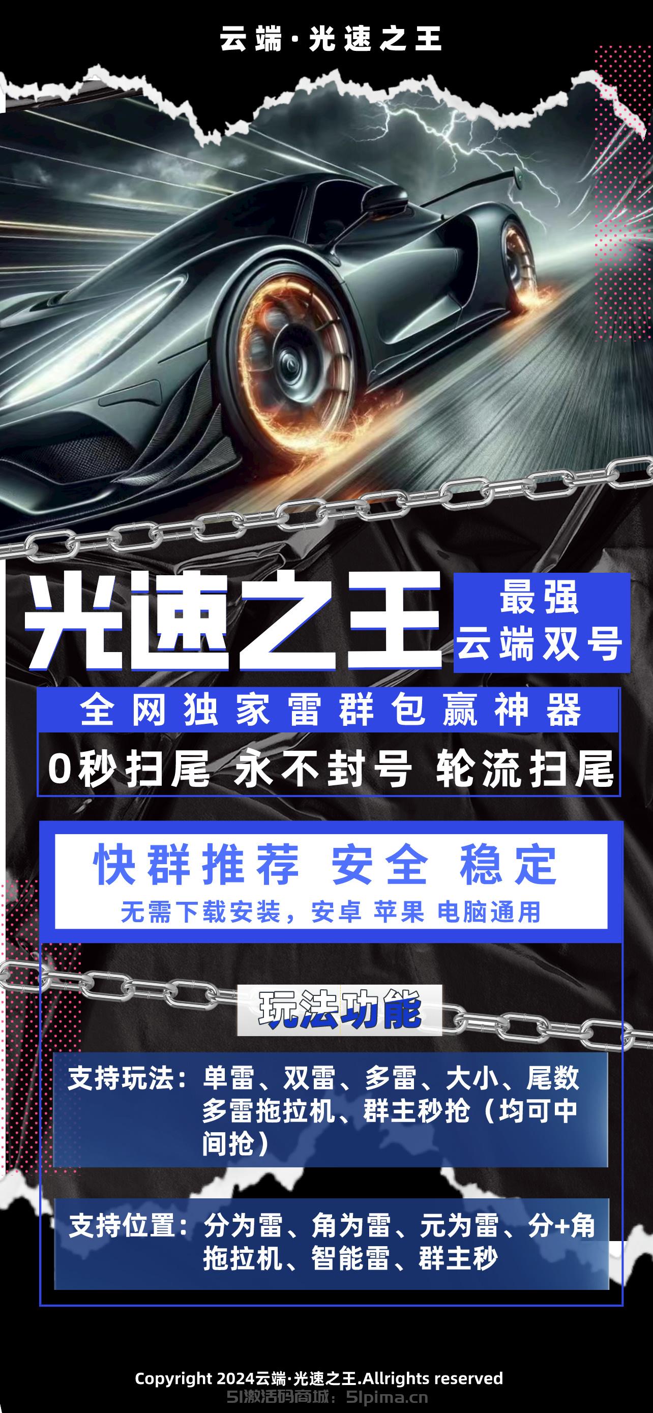 云端光速之王官網激活碼