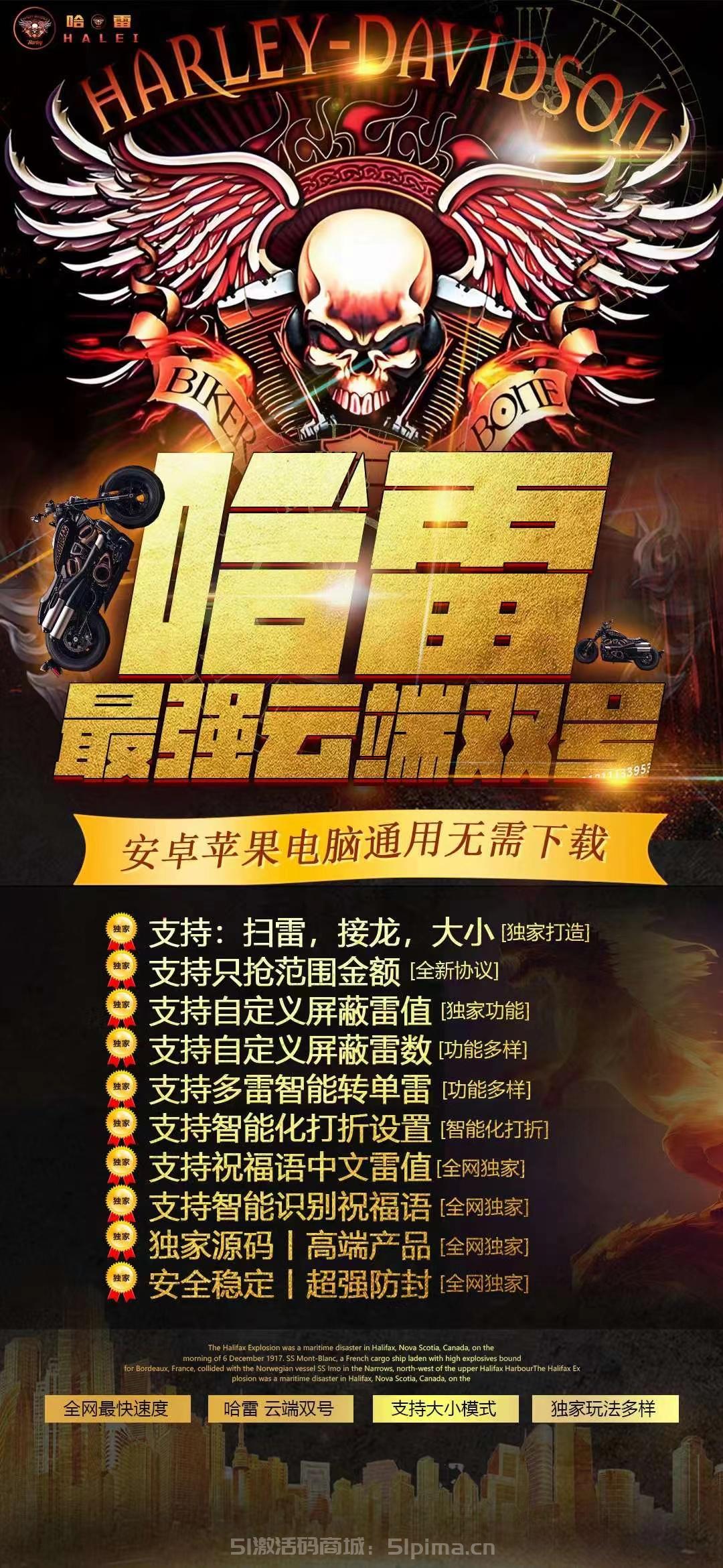 【云端哈雷雙號(hào)掃尾官網(wǎng)激活碼】