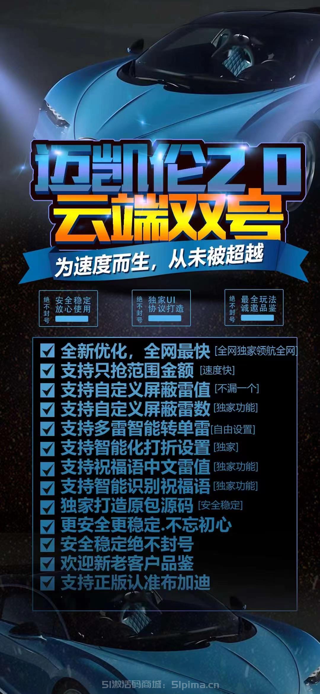 【云端雙號(hào)邁凱倫官網(wǎng)激活碼掃尾支持多種玩法】
