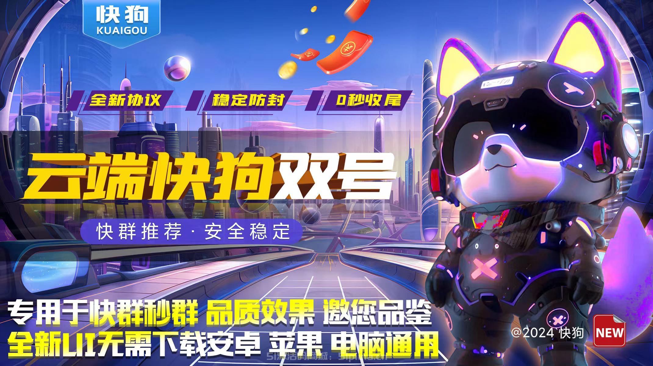 【快狗官網(wǎng)激活碼云端雙號(hào)掃尾支持多種玩法快群推薦】
