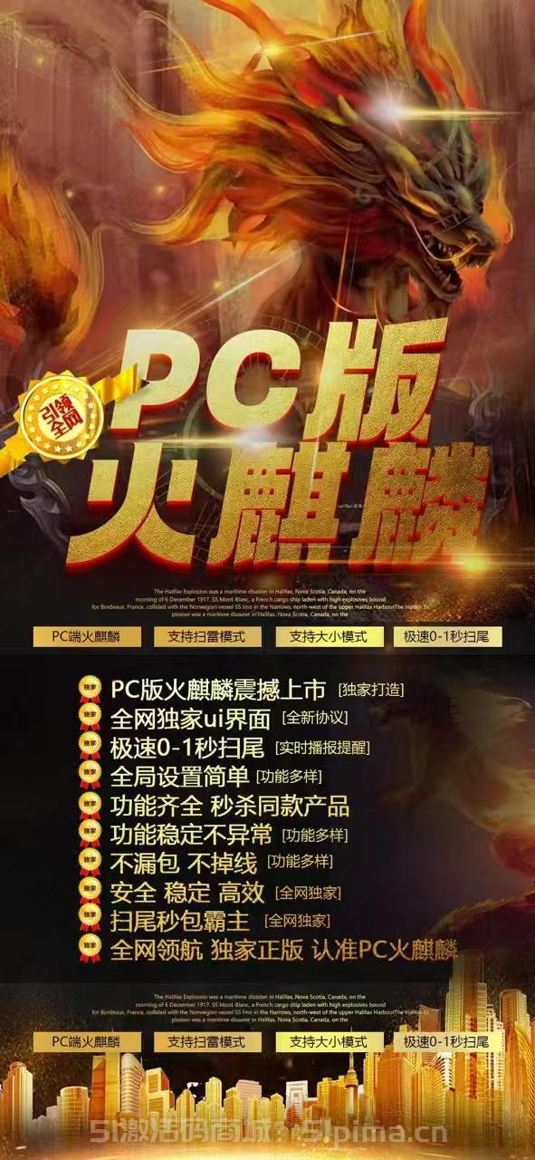 【PC火麒麟電腦版雙好品掃尾快群必備穩(wěn)定高速】