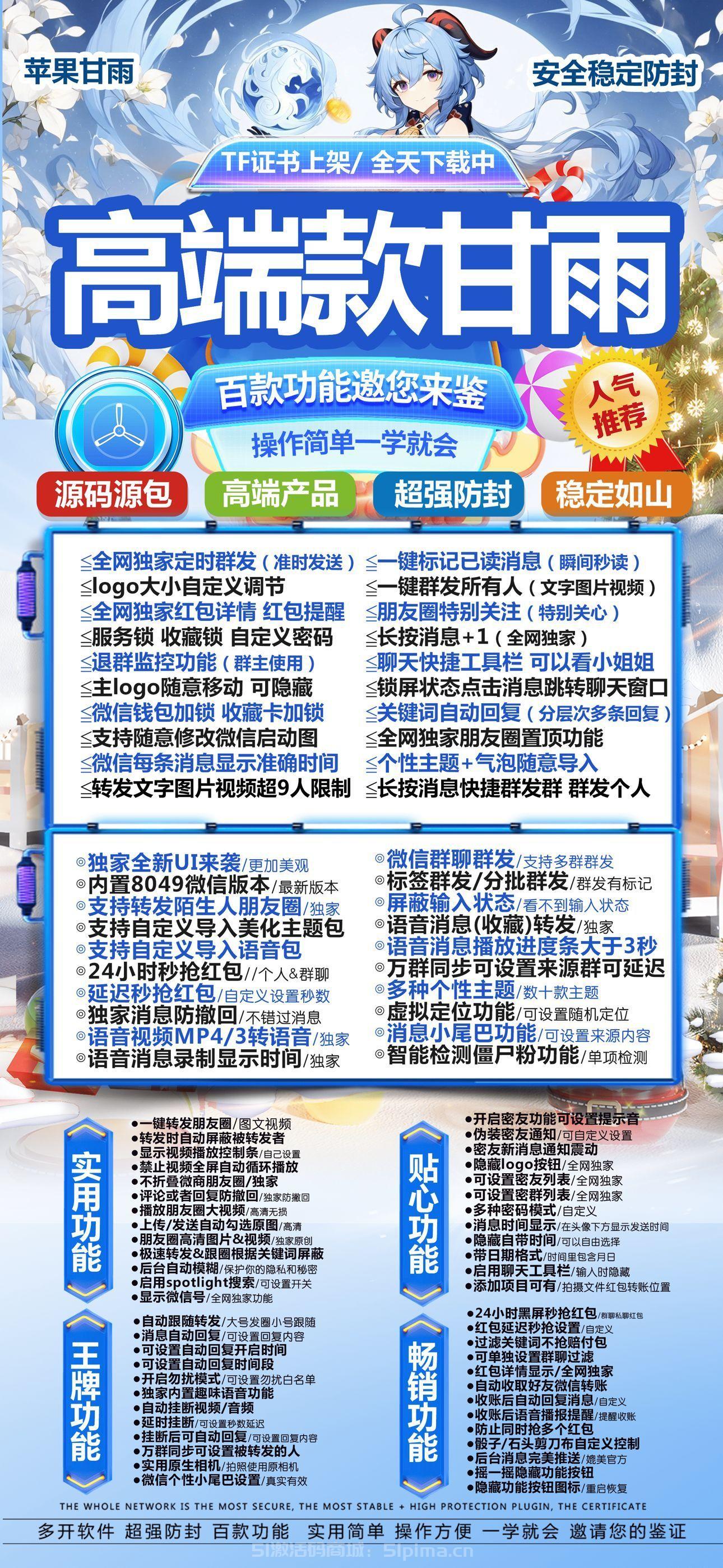 【蘋果甘雨官網激活碼TF模式穩定下載特色功能退群監控定時群發】