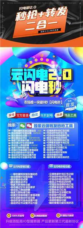 【云端云閃電轉(zhuǎn)發(fā)朋友圈+秒搶葒包月卡季卡年卡】