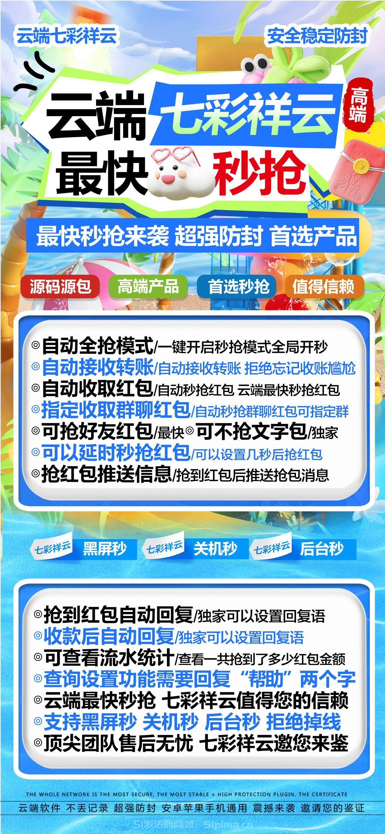 【云端七彩祥云官網(wǎng)激活碼高端秒搶搶包自動(dòng)回復(fù)消息等】