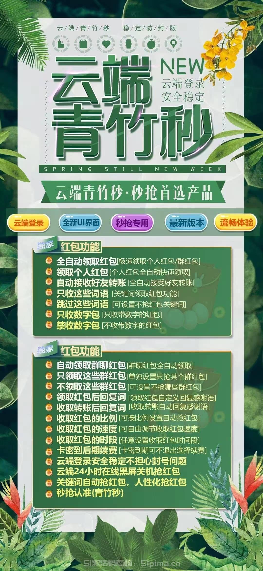 【云端青竹秒自動(dòng)秒搶安全登陸穩(wěn)定防封黑屏離線斷網(wǎng)秒】