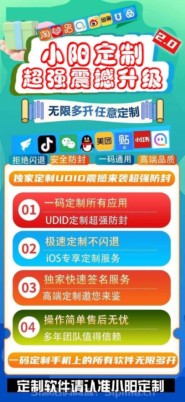 【蘋果小陽(yáng)定制超強(qiáng)升級(jí)無(wú)線多開任意定制App官網(wǎng)】