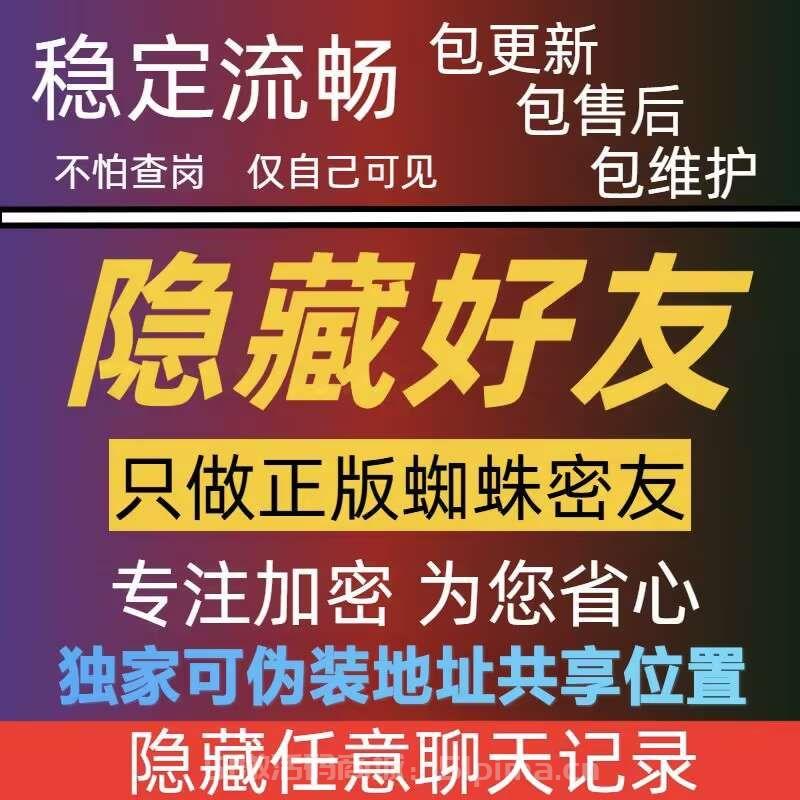 【安卓蜘蛛密友隱藏好友不怕查崗】