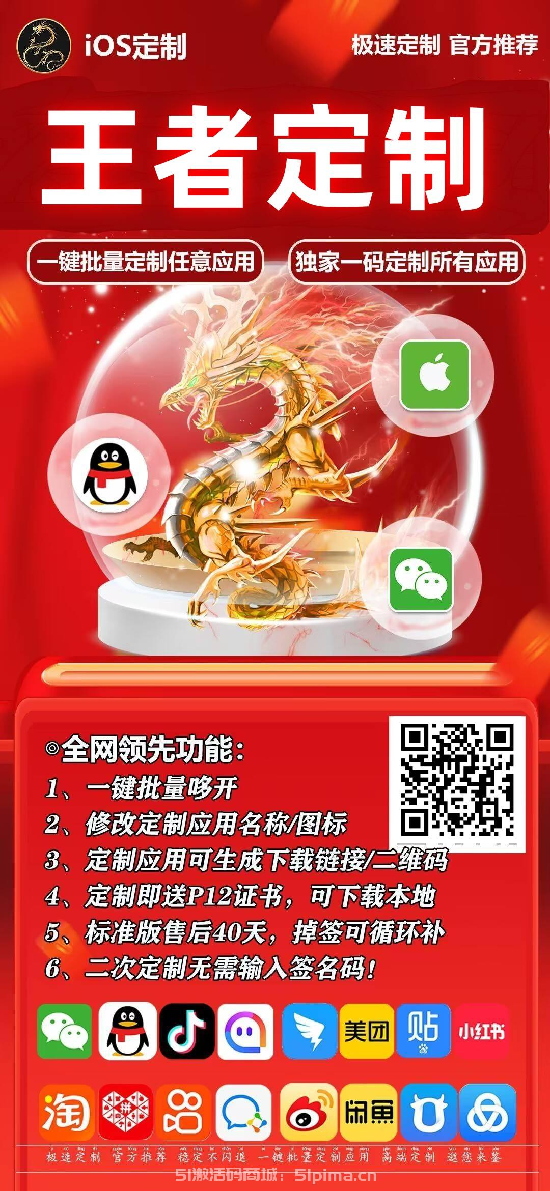 【王者定制APP無(wú)線多開蘋果分身應(yīng)用商城】
