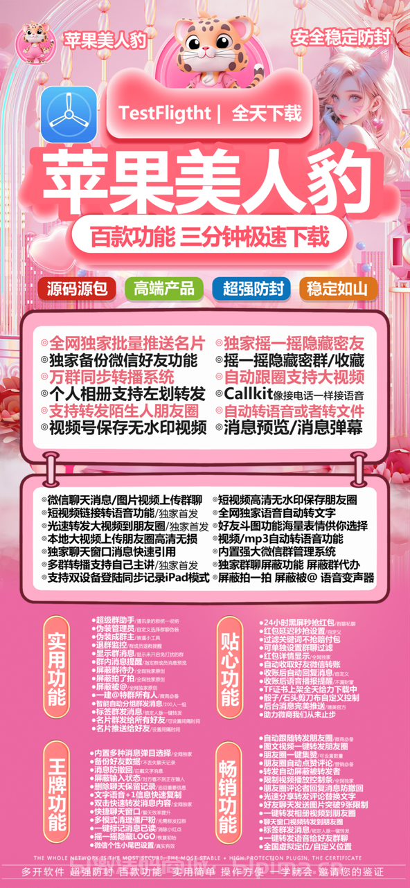 【蘋果美人豹分身微信極速下載穩(wěn)定防封】