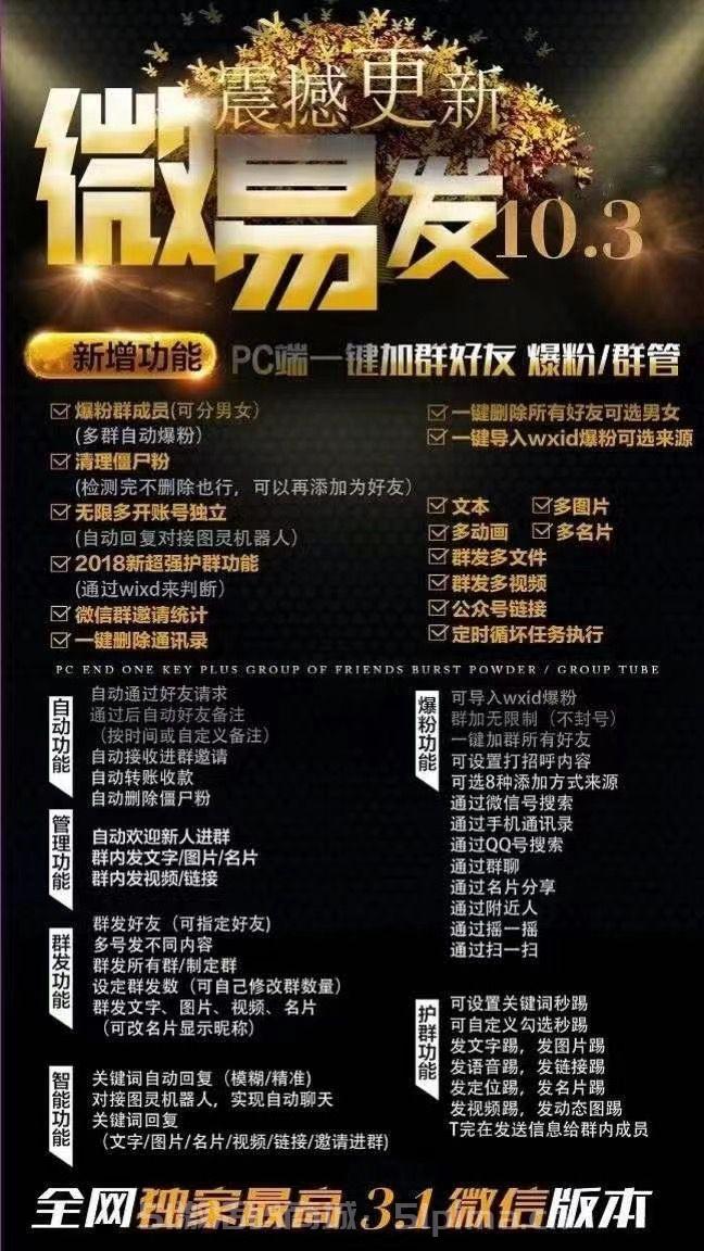 【微易發(fā)10.3版本電腦版微信營(yíng)銷軟件年卡激活碼】