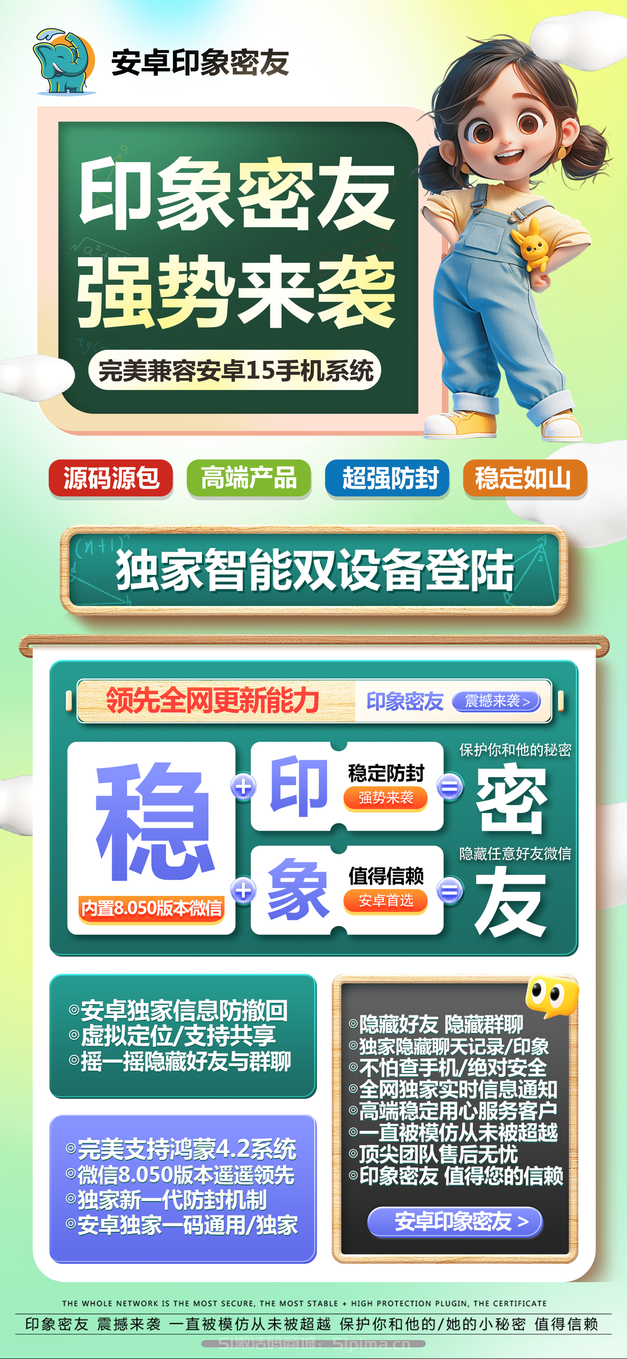 【安卓印象密友官網(wǎng)支持安卓15系統(tǒng)隱藏好友隱藏群聊】