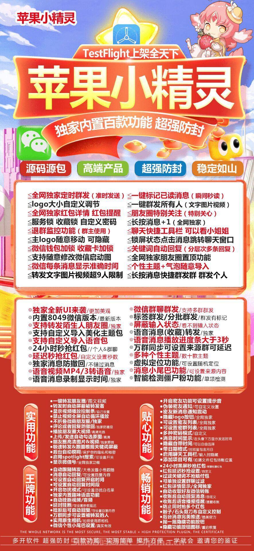 【蘋果小精靈激活碼分身】