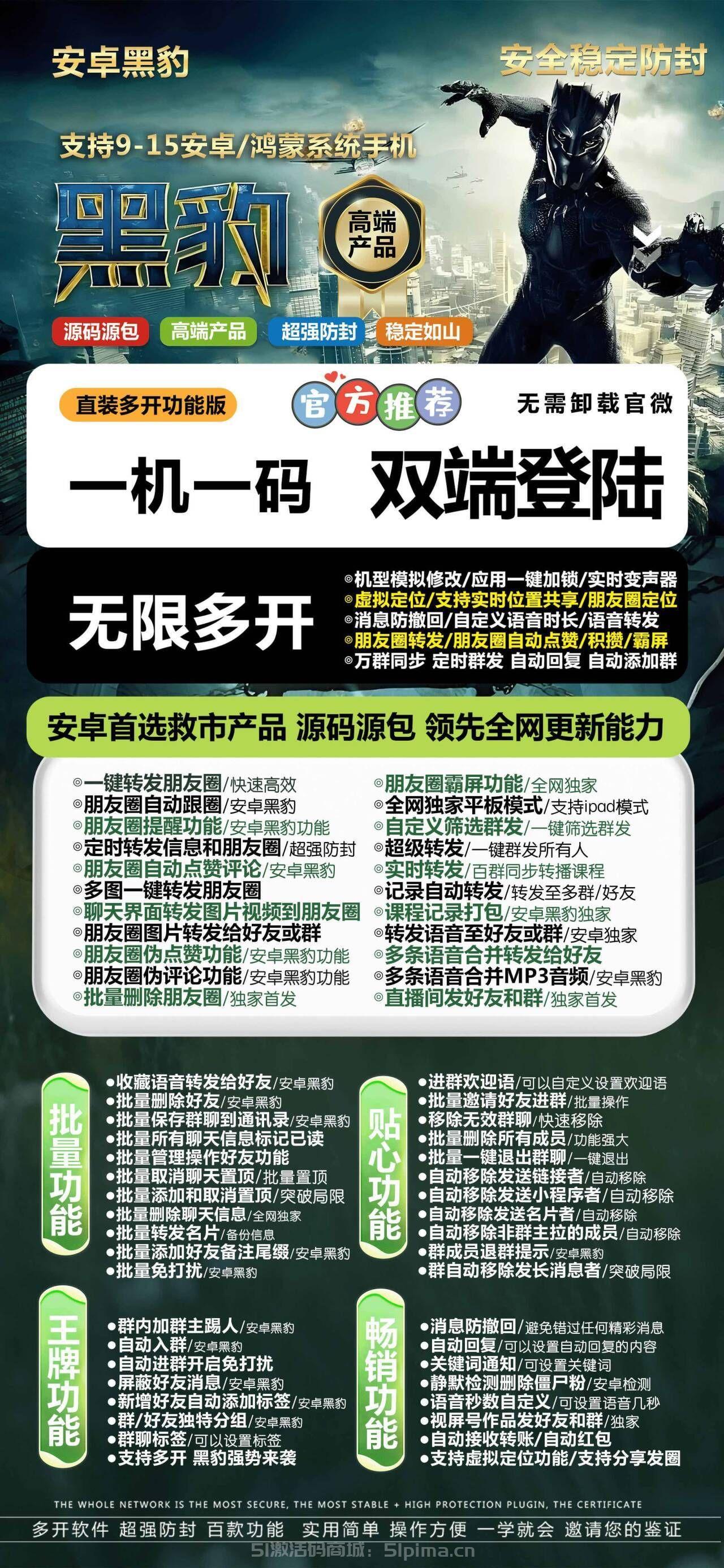【安卓黑豹支持9-15系統(tǒng)支持鴻蒙系統(tǒng)手機(jī)】