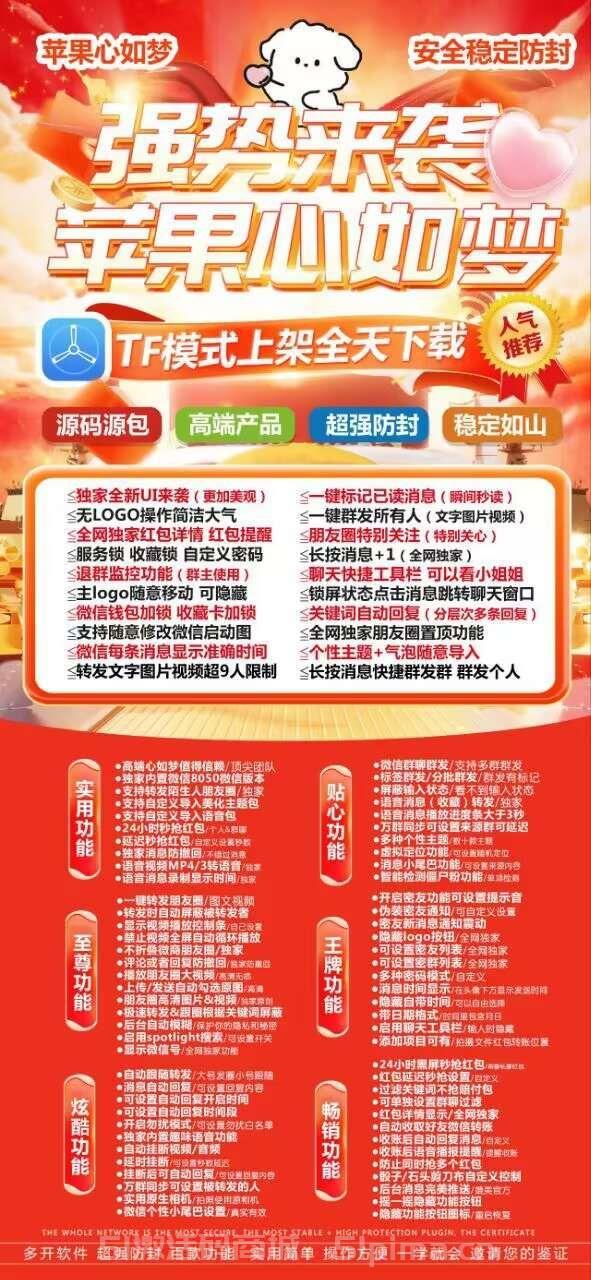 【蘋果心如夢活動碼】