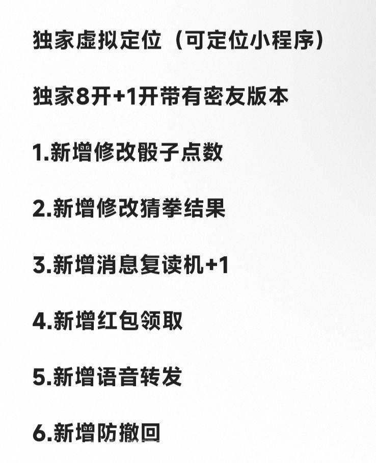 【安卓XX微信分身獨(dú)家8開可定位小程序】