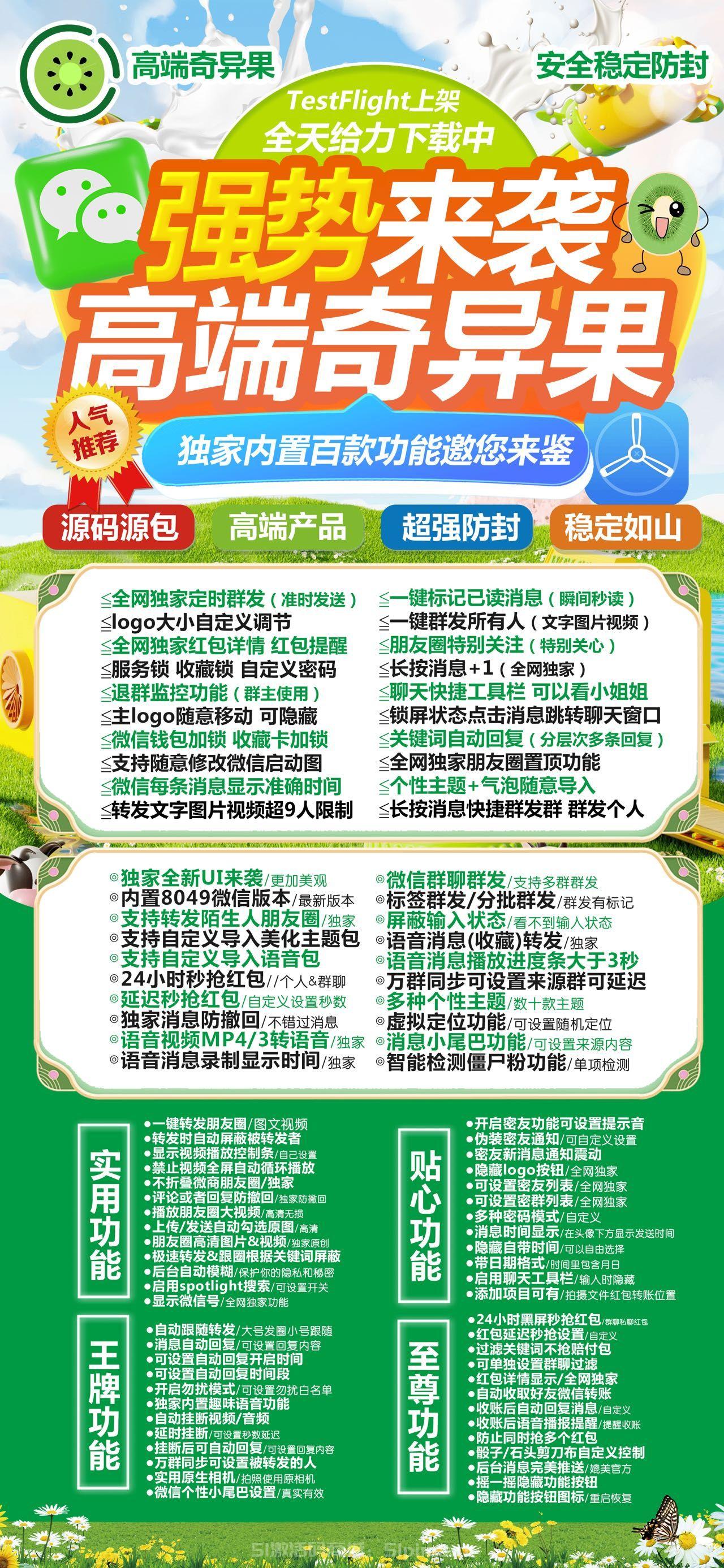 【蘋果奇異果官網TF模式分身穩定下載獨家勿擾模式微信個性小尾巴】