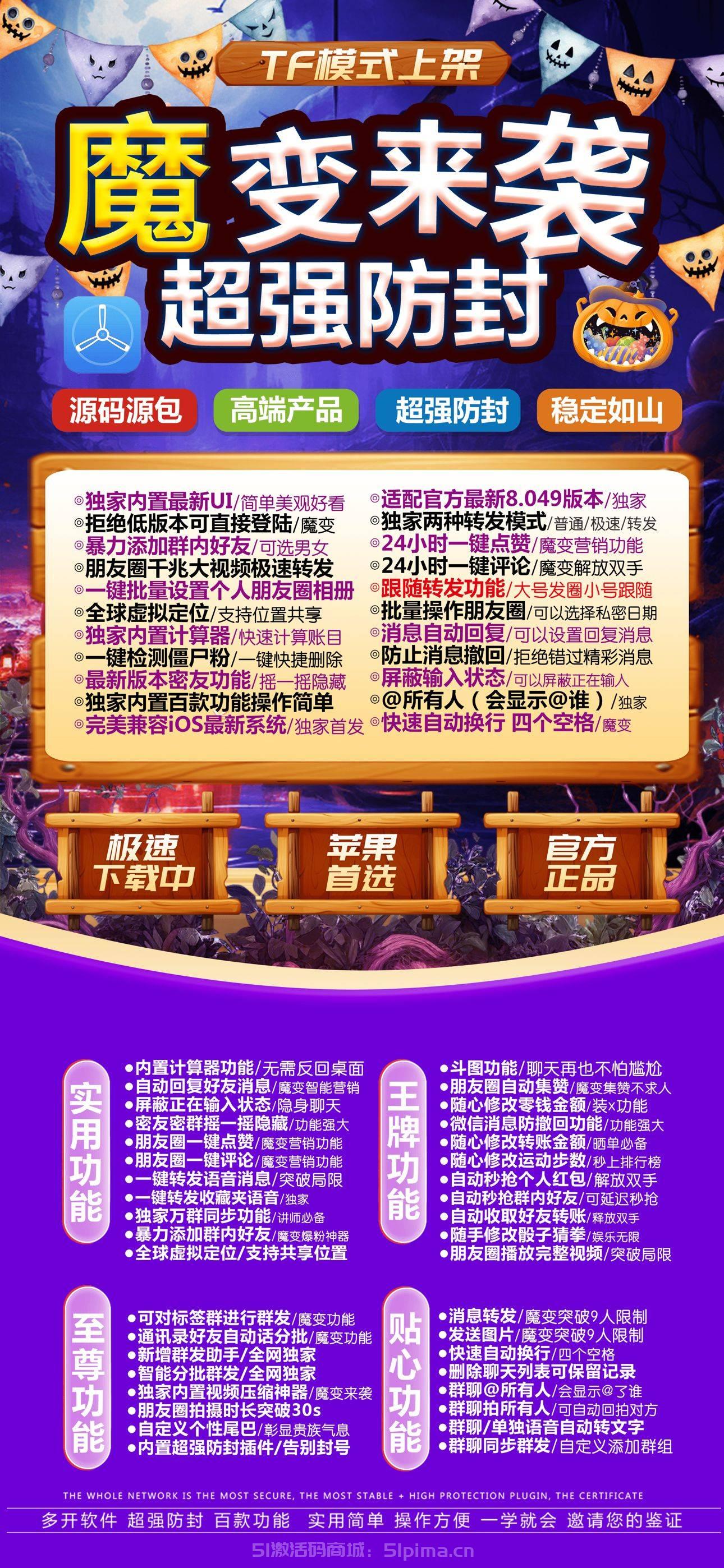 【蘋果魔變官網分身軟件微信】