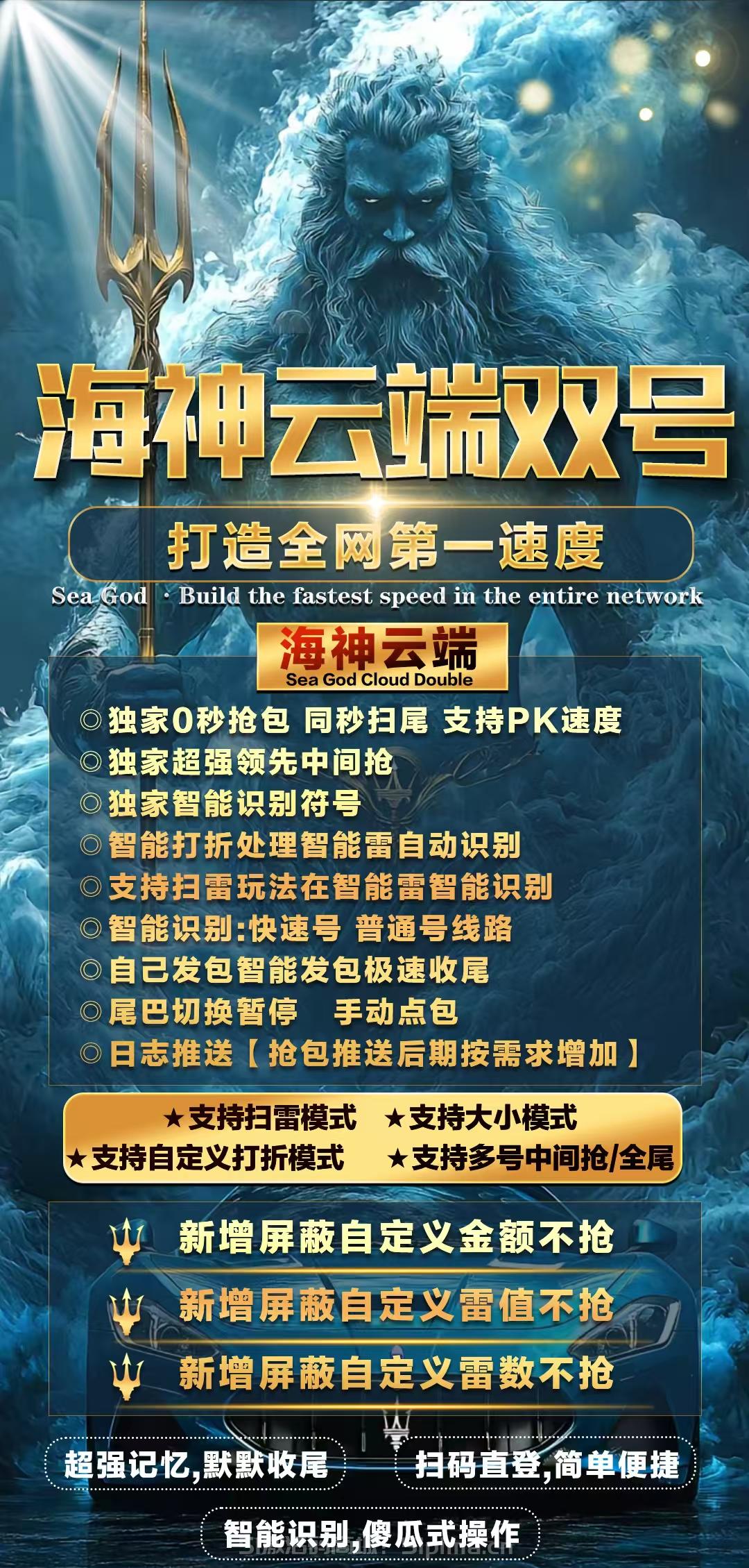 【云端雙號(hào)海神官網(wǎng)支持自己發(fā)包極速收尾0秒】