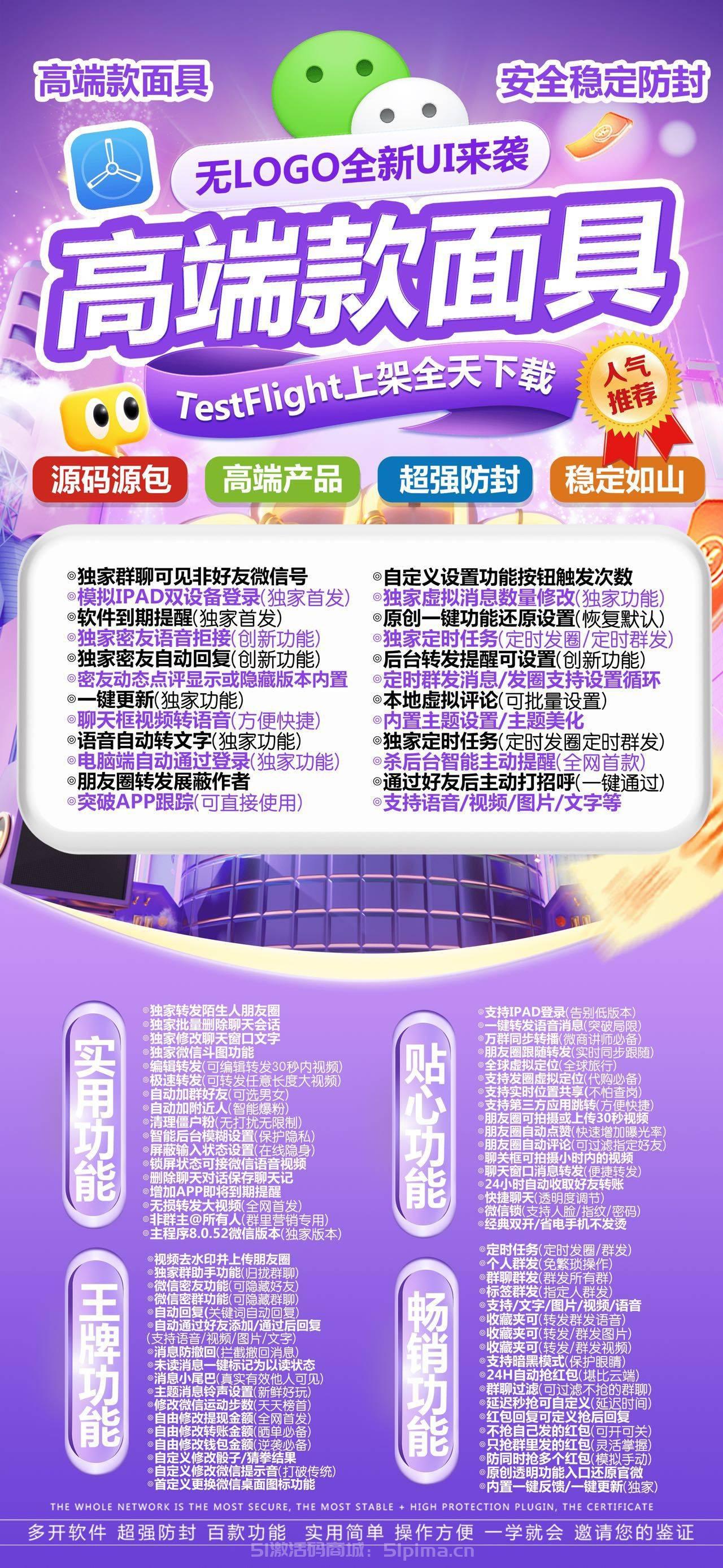 【蘋果面具高端款穩定防封最新下載地址】