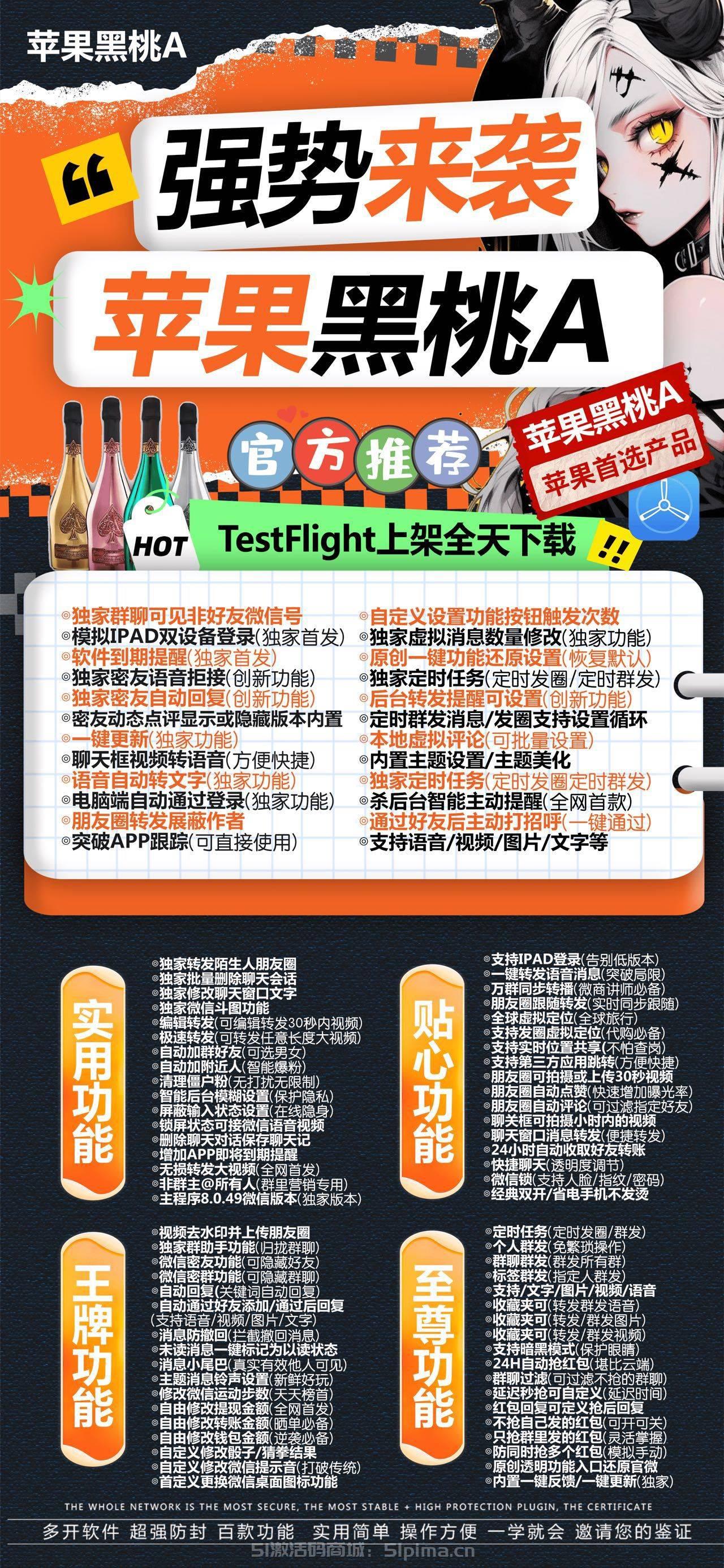 【蘋果黑桃A官網激活碼 TF模式 穩定下載 微信分身】