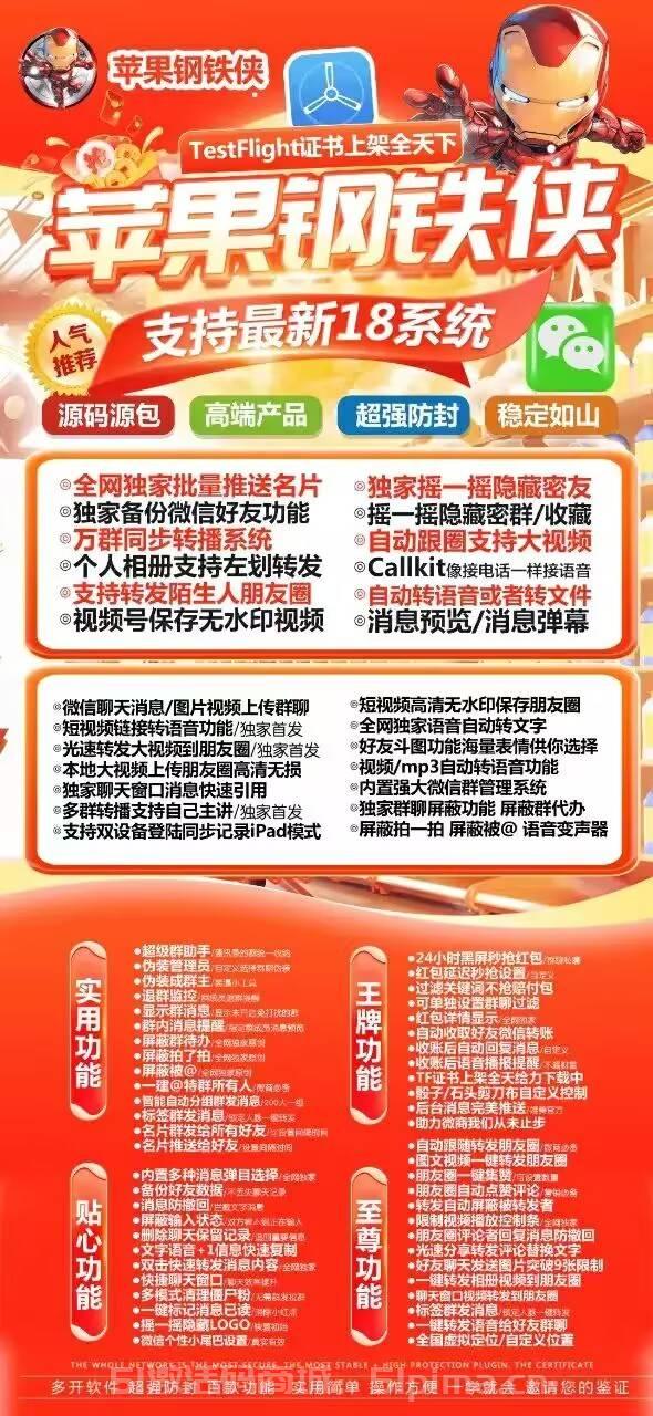【蘋果鋼鐵俠官網授權碼獨家私密好友隱藏支持最新18系統】