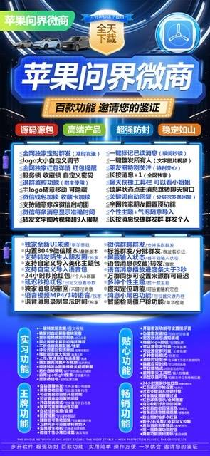 【蘋果問界微商官網激活碼最新下載地址TF模式溫微信分身超多功能】
