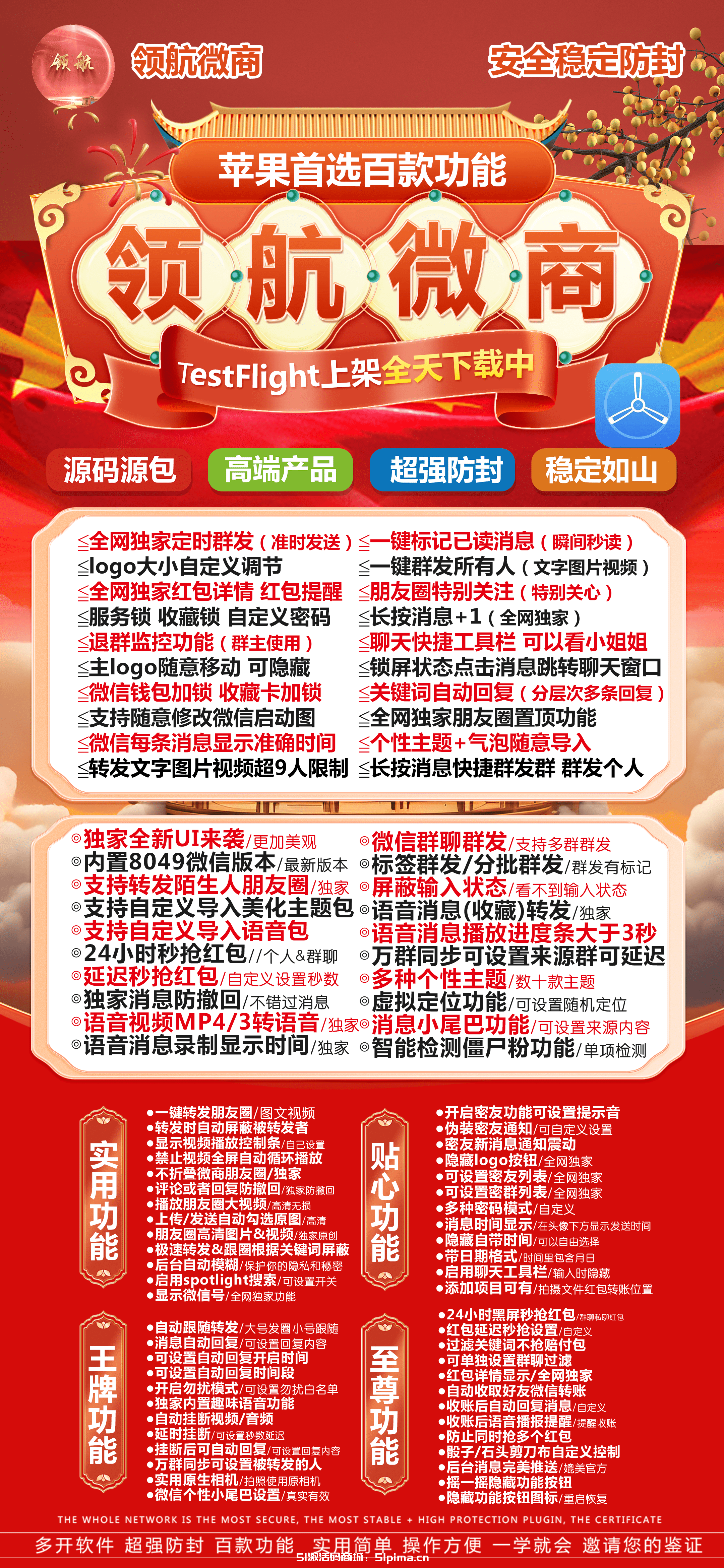 【蘋果領航微商激活碼功能齊全最新下載地址及時更新穩定防封】