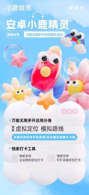 【安卓小鹿精靈官網(wǎng)激活碼支持國外定位無限分身】