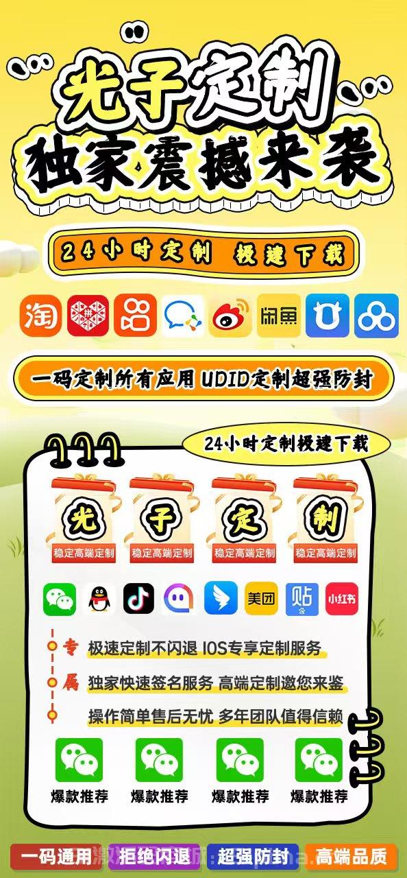 【蘋果光子定制APP官網(wǎng)授權碼下載售后40天】