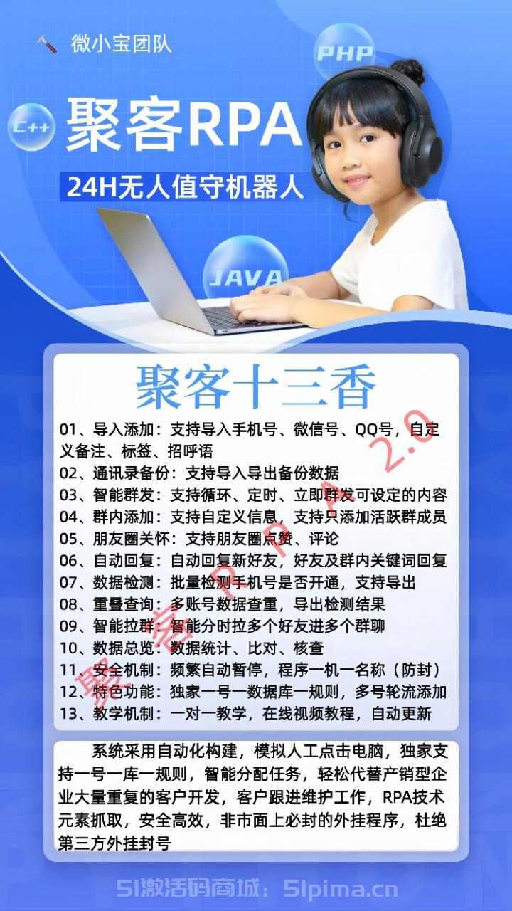 【聚客RPA自行版月卡授權(quán)官網(wǎng)激活碼】