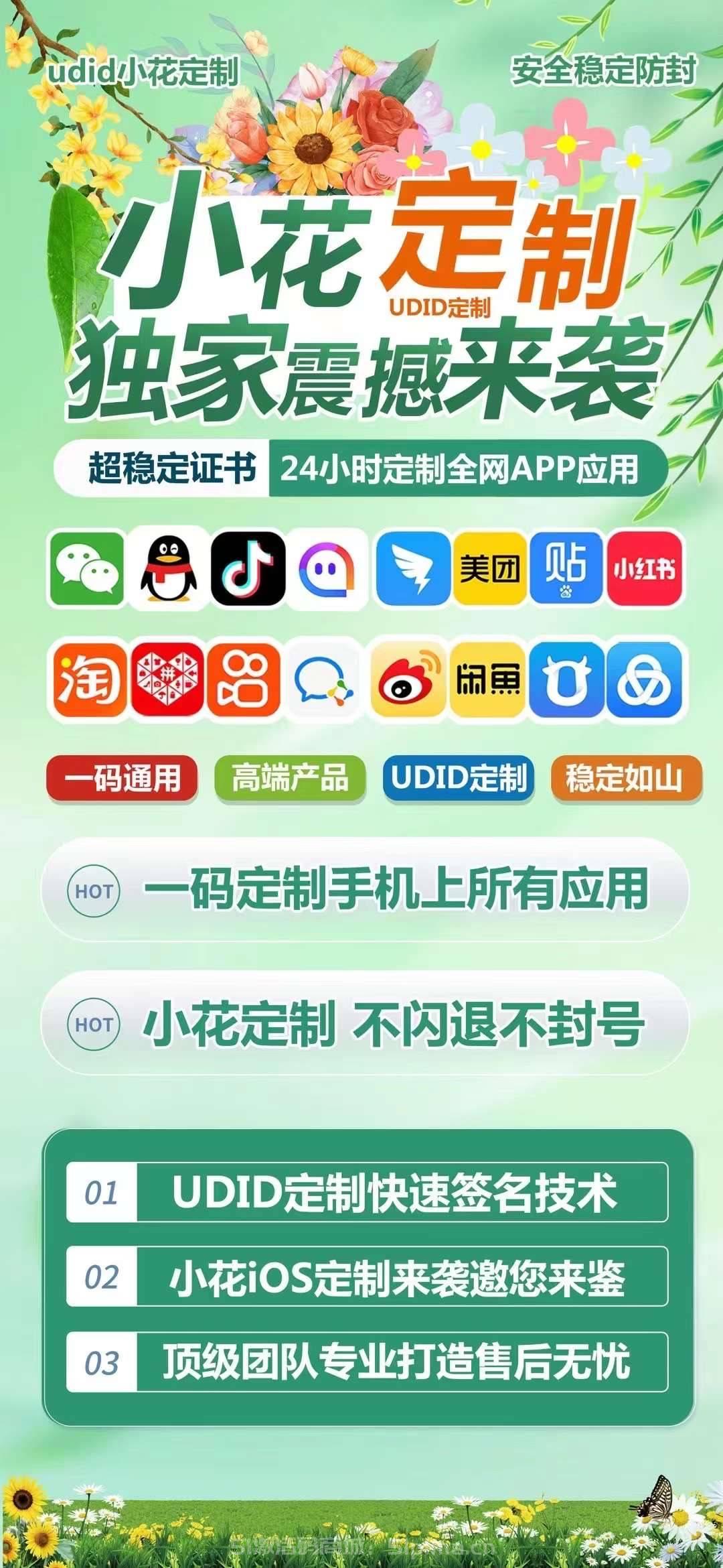 【初心蘋(píng)果APP應(yīng)用定制分身原小花定制】
