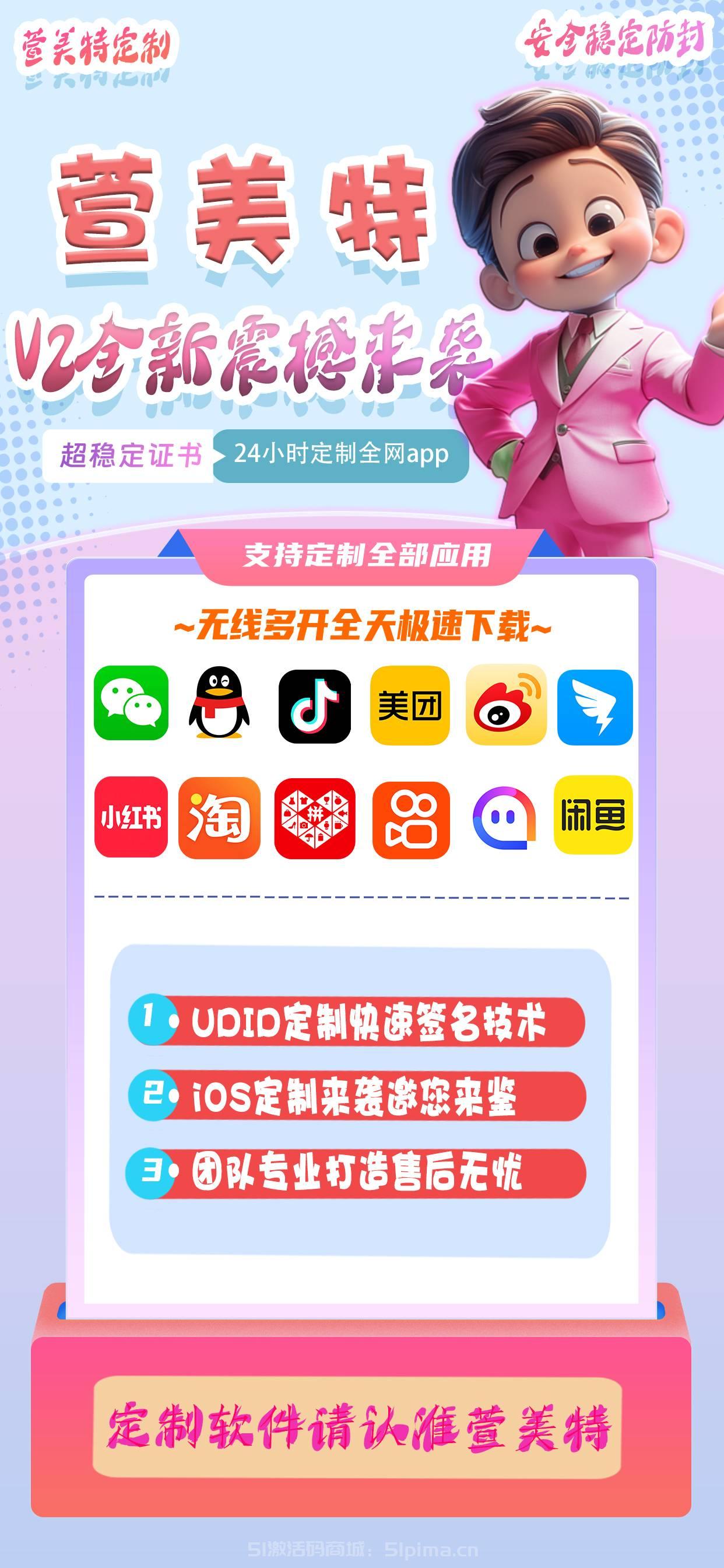【萱美特官網(wǎng)APP蘋(píng)果分身應(yīng)用多開(kāi)激活碼批發(fā)】