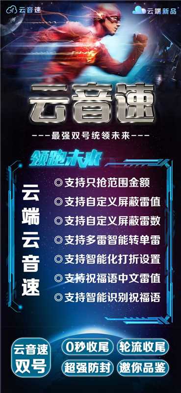【云端云音速雙號掃尾1500點3000點5000點卡密激活碼】