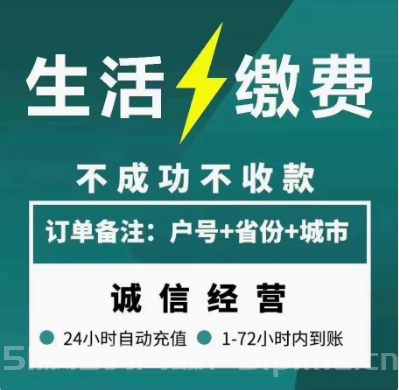 【生活電費(fèi)代繳96折】誠邀代理加盟
