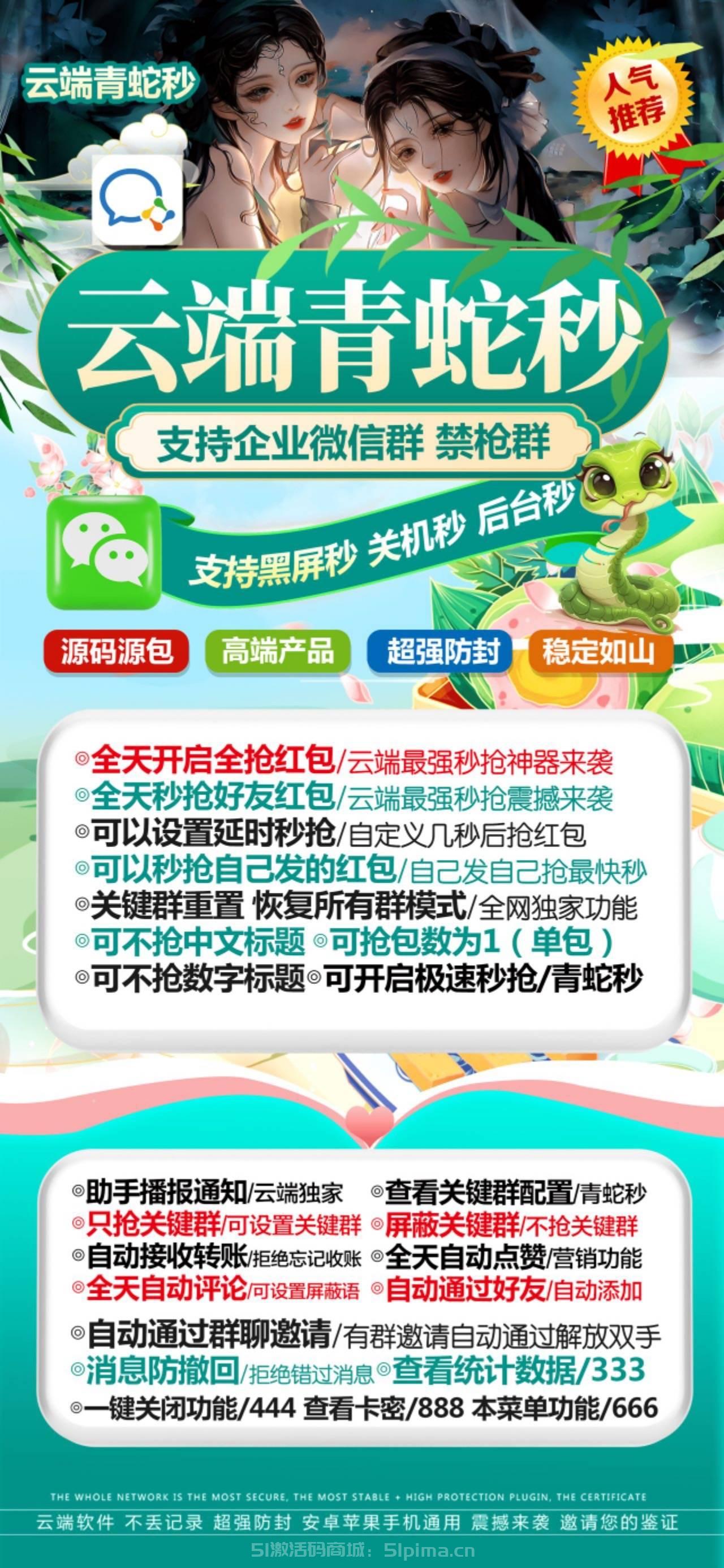 【云端青蛇秒官網激活授權碼24小時黑屏斷網秒】