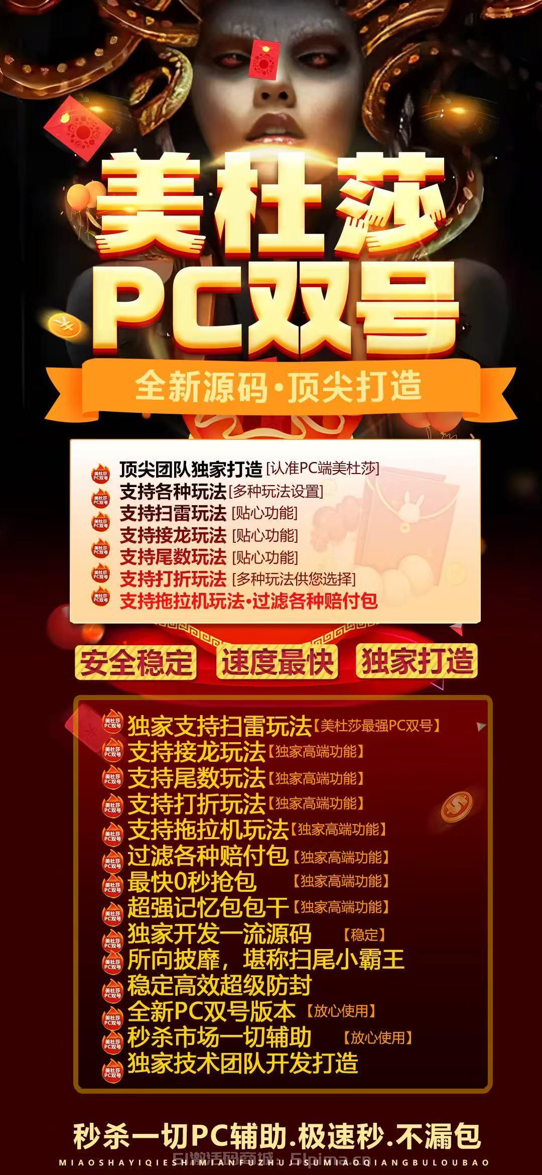 【PC美杜莎天卡周卡支持多種掃雷大小玩法】
