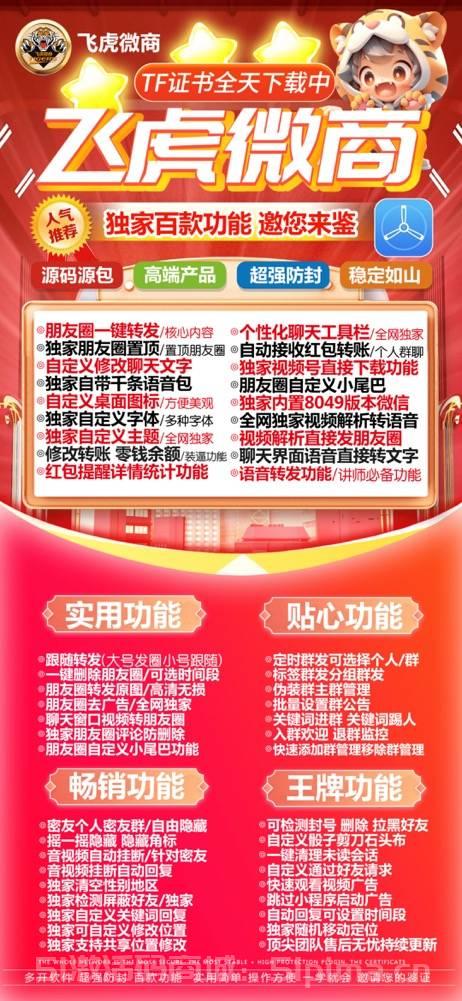 【蘋果飛虎微商TF模式穩定下載功能齊全】
