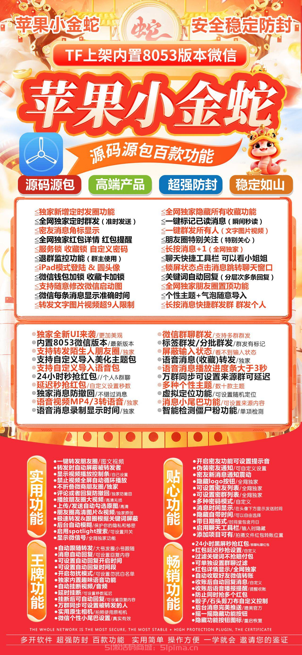 【蘋果分身小金蛇TF內置8053版本微信官網激活碼】