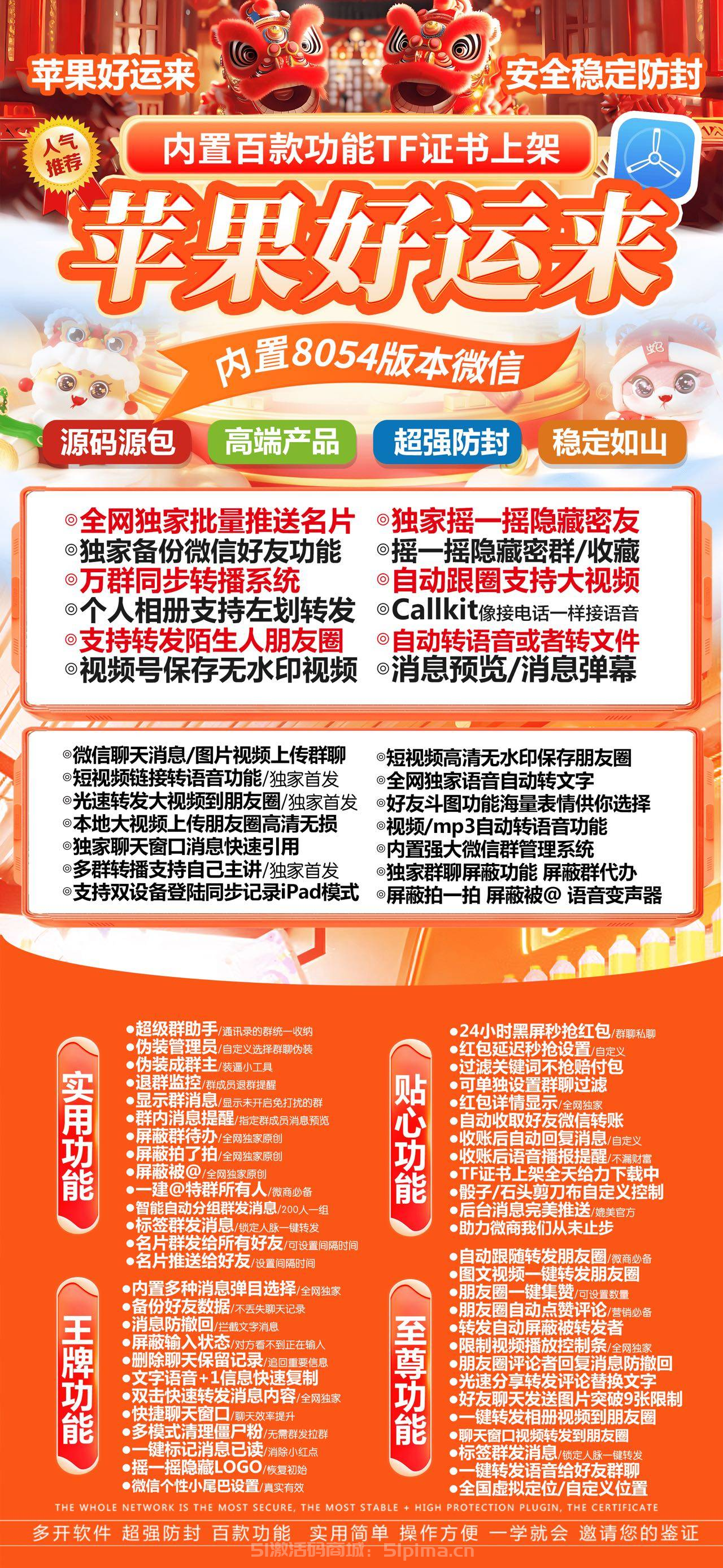 【蘋果分身好運來官網授權碼TF模式穩定防封】