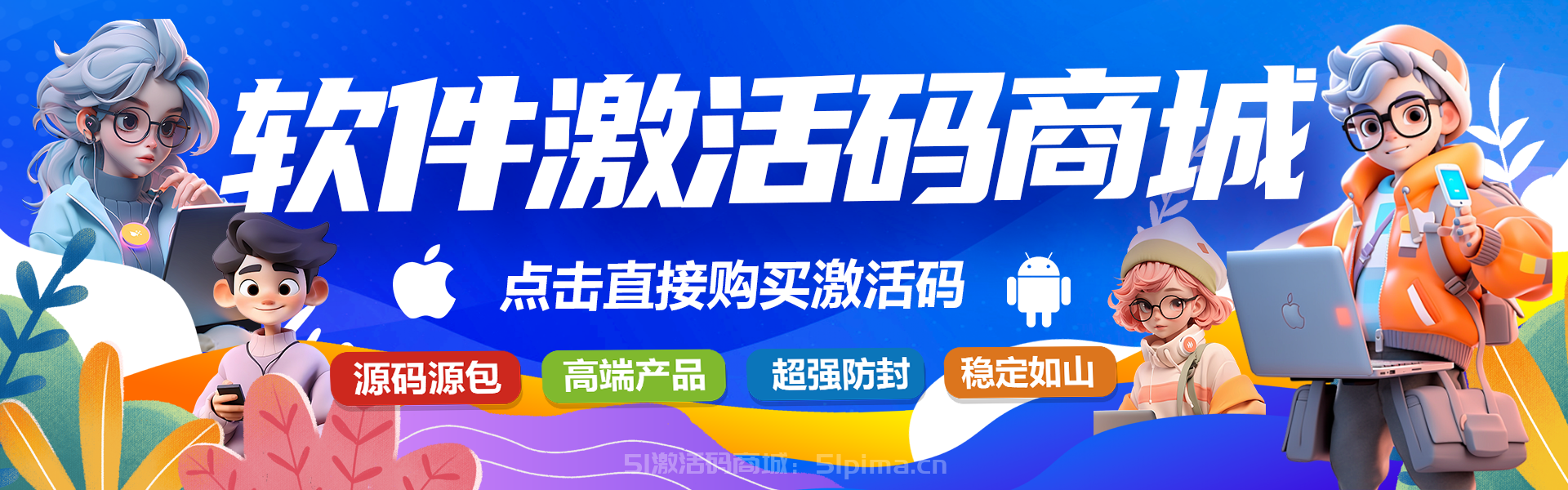 軟件激活碼商城