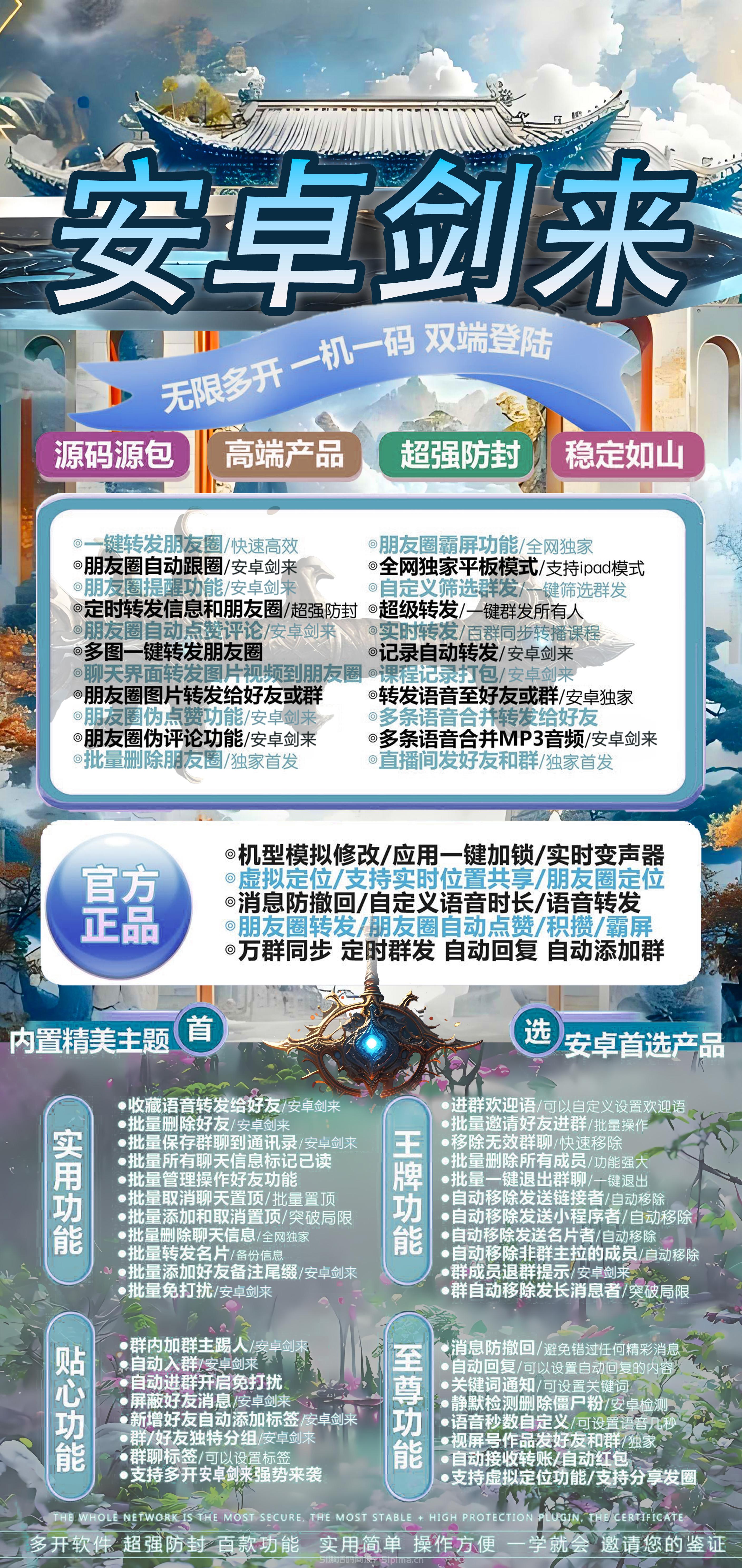 【安卓劍來分身激活碼商城無線分身超多功能】