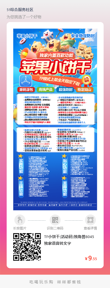 【蘋果TF小餅干】(活動碼)獨角獸8045獨家語音轉文字