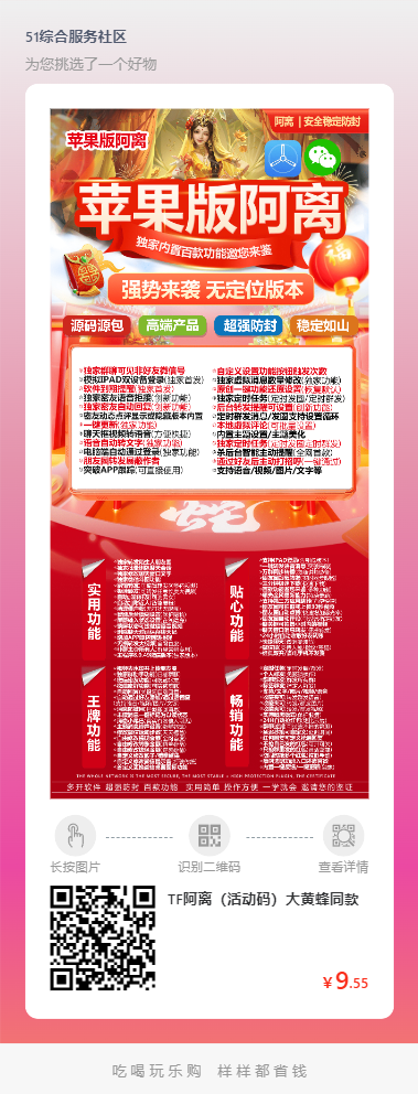 【蘋果阿離激活碼多開分身應用TF模式穩定下載】