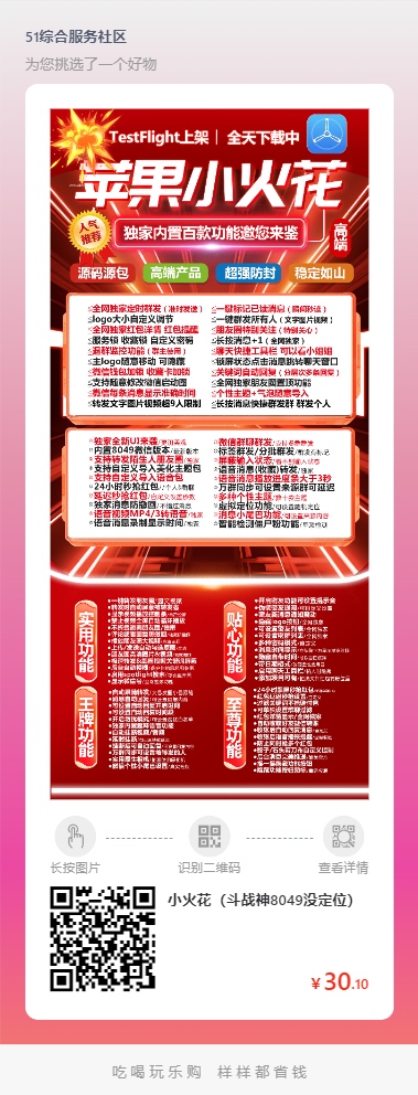 【蘋果小火花TF穩定防封分身多開官網激活碼】