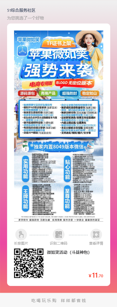 【蘋果微如笑官網激活碼強勢來襲穩定下載斗戰神同款】