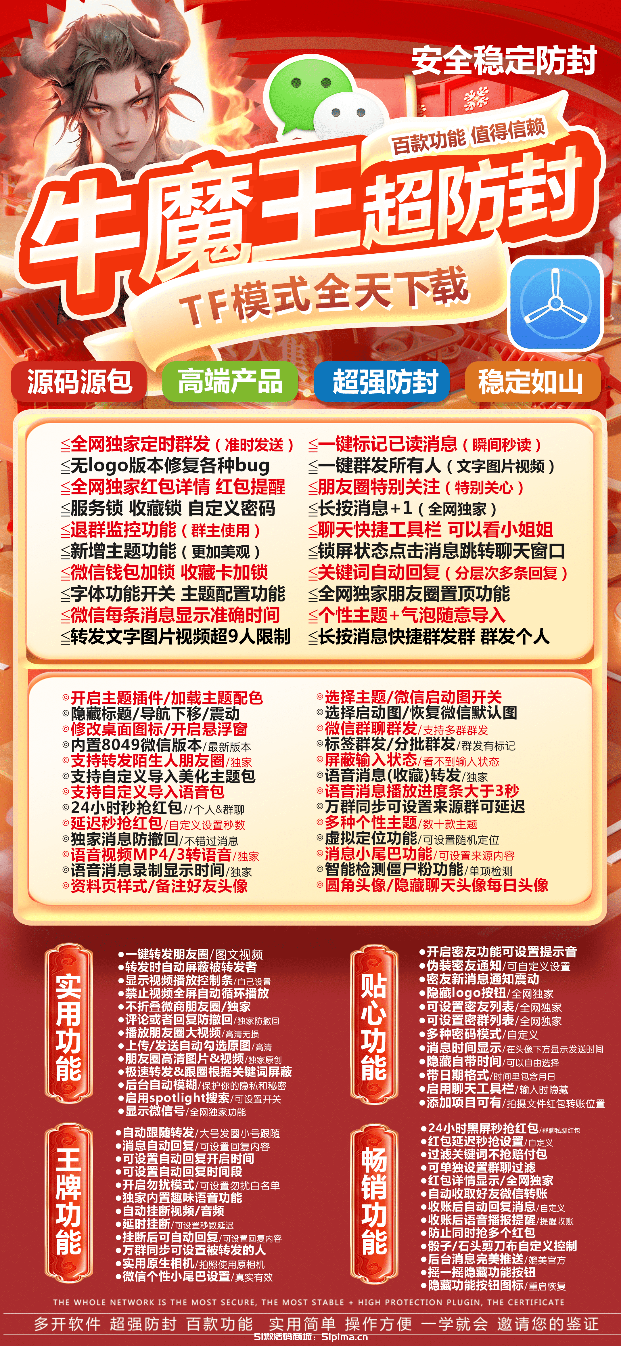 蘋果牛魔王TF模式激活碼商城 - 安全穩定 | 百款獨家插件保障賬號安全